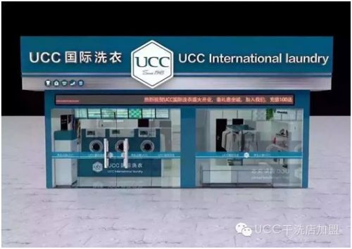 UCC洗衣店加盟利润