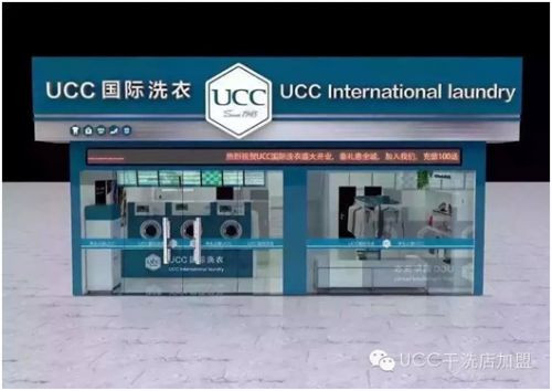 UCC干洗店加盟