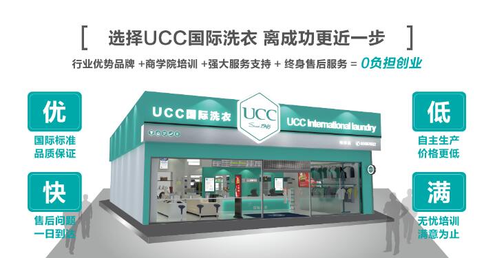 UCC洗衣店加盟的利润