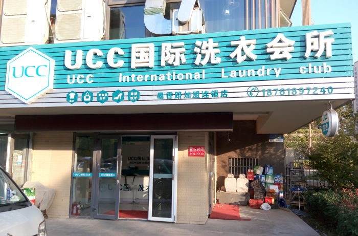 投资小型干洗店利润有多大