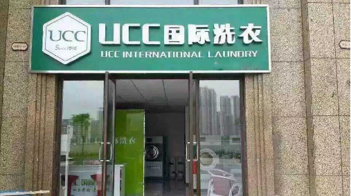 UCC洗衣店设备要多少钱