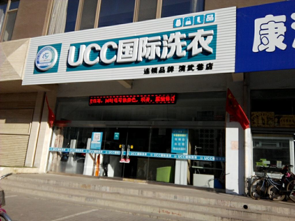 开干洗连锁店的利润高吗