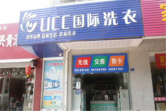 干洗店加盟的成本要多少呢