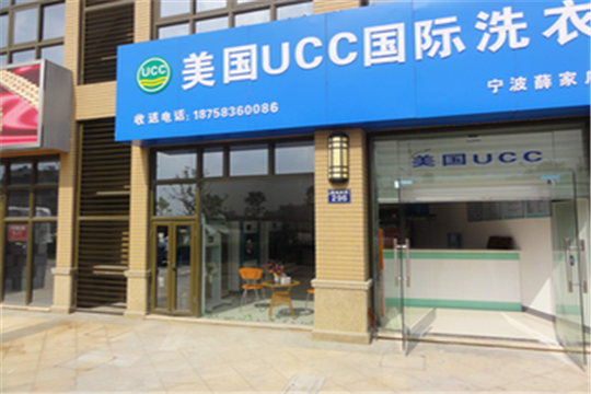 加盟干洗店的培训都有哪些？UCC成熟的技术培训让你无忧开店