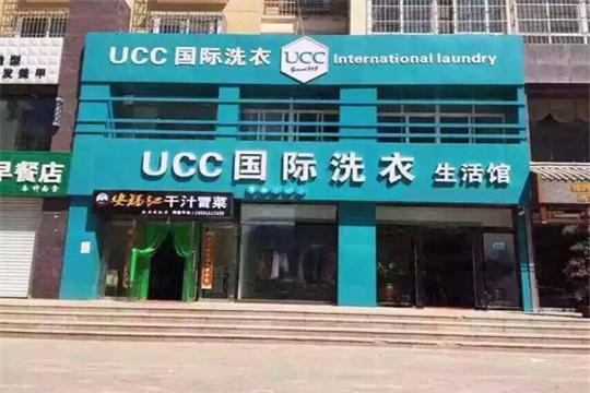 国内的干洗加盟店选什么品牌好