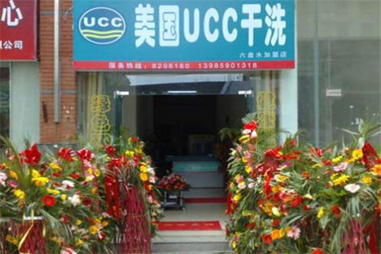 开小型UCC干洗店利润高不高