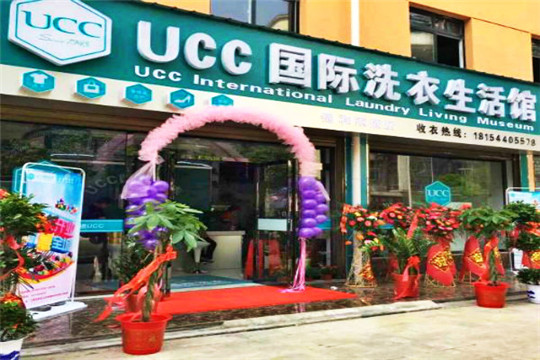 干洗加盟哪个品牌好?UCC帮你开店