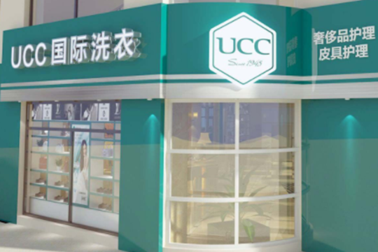 开一家UCC干洗加盟连锁店需要多少成本？