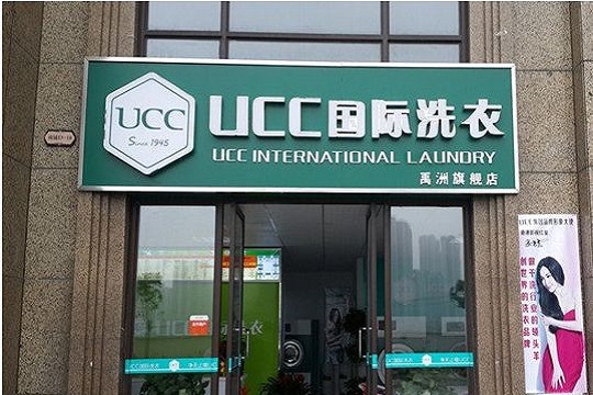 干洗店加盟哪个好？UCC洗衣更具发展潜力