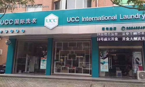 开一家UCC干洗能赚钱吗?