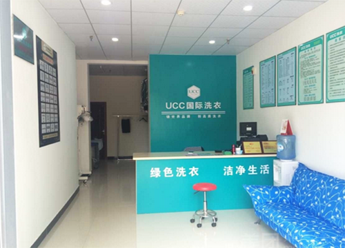 UCC干洗加盟靠谱吗?黄金品牌让你放心