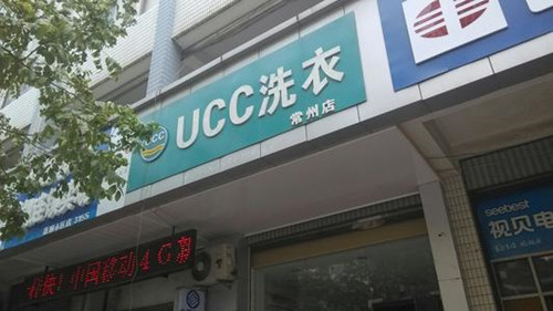 开家干洗店需要准备多少钱?