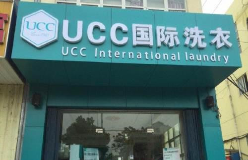 开家干洗店年利润高吗?