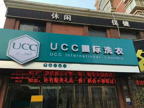 开家干洗店有什么市场前景?