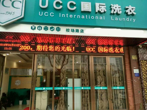 干洗店投资利润大吗?