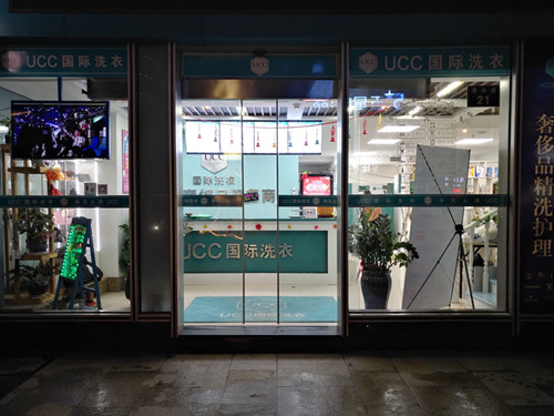 干洗店加盟之后如何经营更好?
