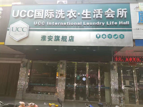 开个品牌干洗店利润有多少?