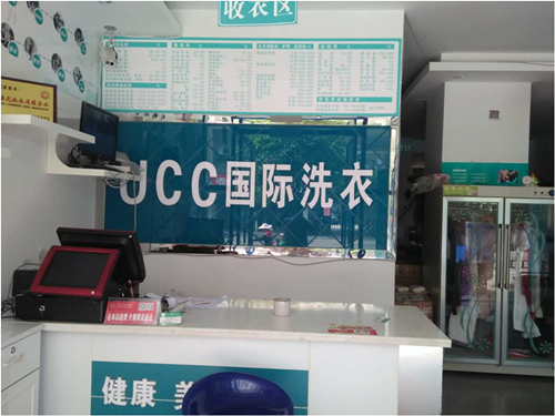 投资干洗行业开店费用有多少?