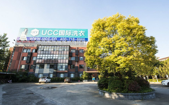 UCC国际洗衣携手加盟商赢取创业财富