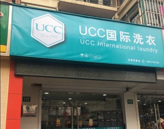 新手想开干洗店需要学哪些技术？到哪去学