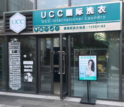 新手如何开家干洗店？如何开洗衣店