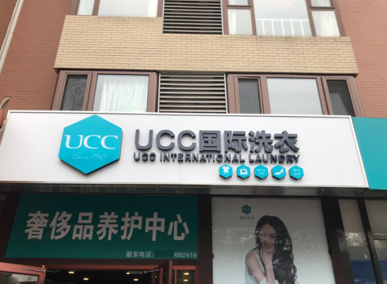 开一家干洗店投资多少钱才够