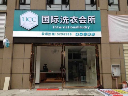 现在干洗店生意不好做怎么办