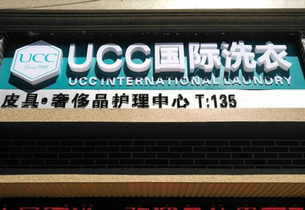 干洗店利润成本怎么样