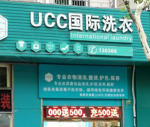 干洗店的投资和利润怎么样