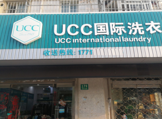 小型干洗加盟连锁店利润怎么样？能赚钱吗？