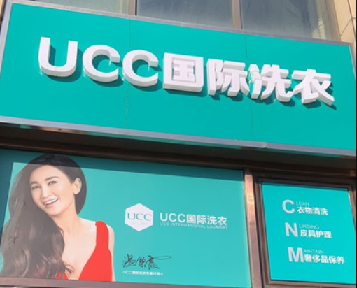 新手开洗衣店的忠告  经营干洗店十年的吐血总结