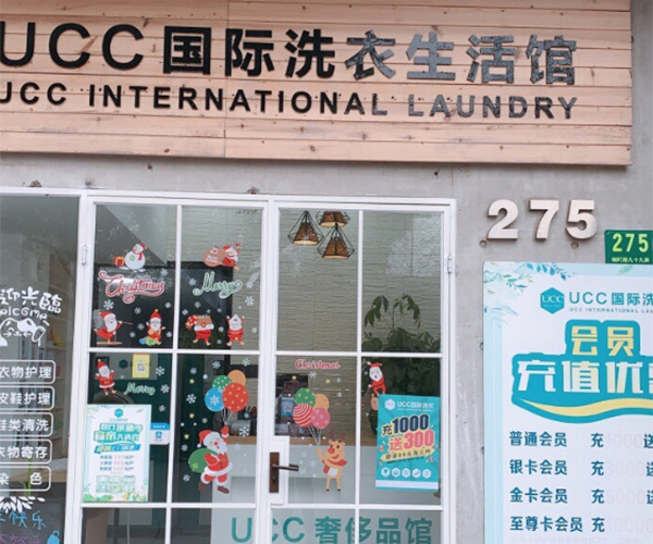 加盟UCC干洗怎么样？UCC干洗店赚钱吗