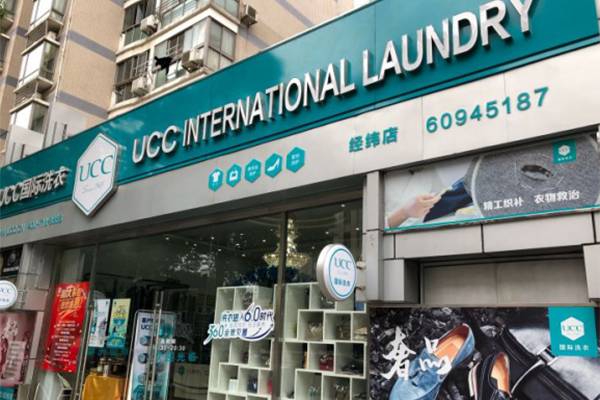 我想在重庆开一个小型的干洗店不知道加盟什么牌子好