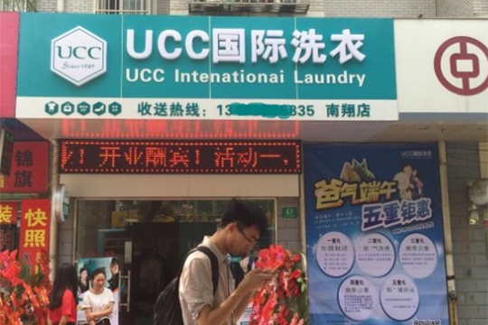 在小城市开干洗店有钱赚吗