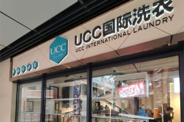 哈尔滨开一家干洗店利润怎么样
