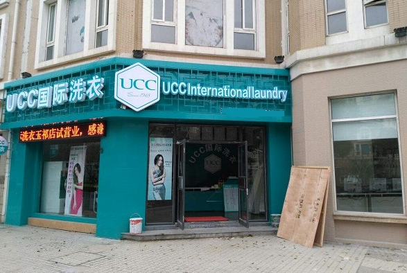在昆明开一家干洗店投资成本高吗？