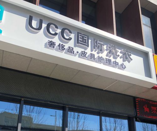 想自己开一家干洗店需要具备什么条件？