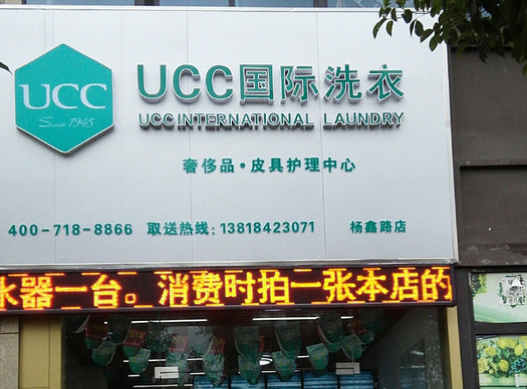 偃师干洗加盟店投资成本要多少钱？赚钱吗