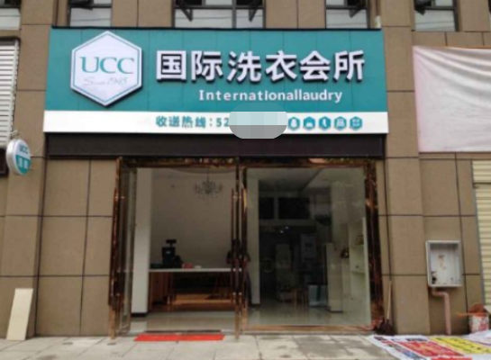 保定干洗店加盟费用多少钱？保定开干洗店赚钱吗