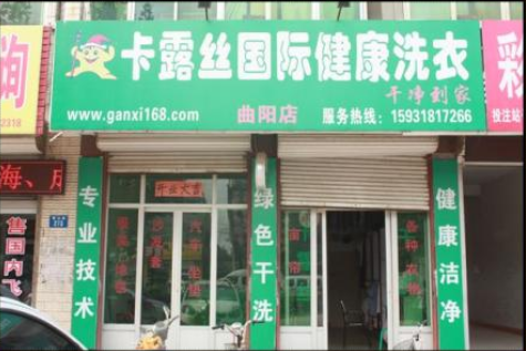 荆州干洗店加盟品牌哪家好？荆州最好的干洗店品牌