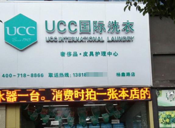 周口干洗店加盟费用多少钱？周口开干洗店赚钱吗 　　