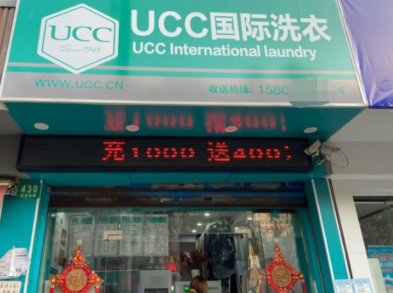 高州干洗店加盟费用多少钱？高州开干洗店赚钱吗 　　