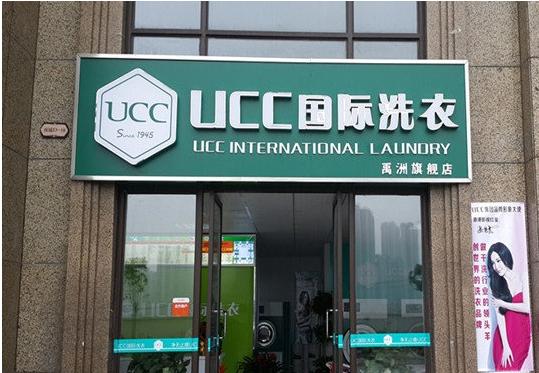 辉县干洗店加盟费用多少钱？辉县开干洗店赚钱吗 　　