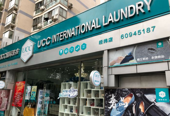 富锦干洗店加盟费用多少钱？富锦开干洗店赚钱吗 　　