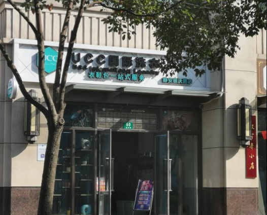 汩罗干洗店加盟费用多少钱？汩罗开干洗店赚钱吗