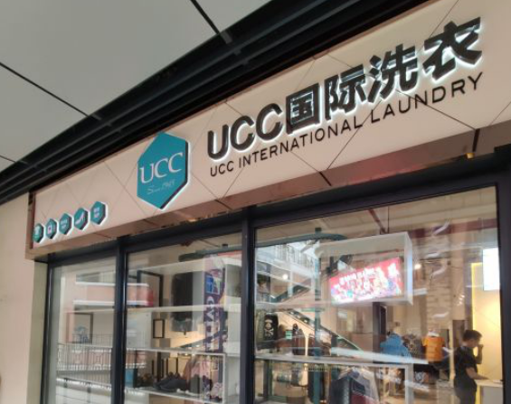 枝江干洗店加盟费用多少钱？枝江开干洗店赚钱吗 　