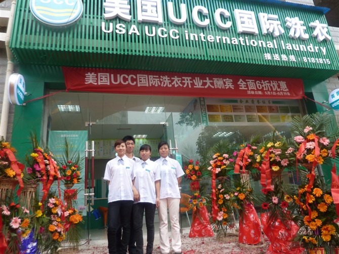 UCC干洗加盟店店主开业照片