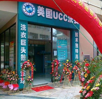 加盟商干洗店刚开业，知名品牌UCC洗衣连锁店