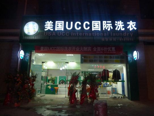 UCC品牌，加盟商经营的干洗连锁店
