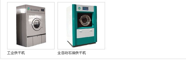 UCC干洗设备之烘干设备系列